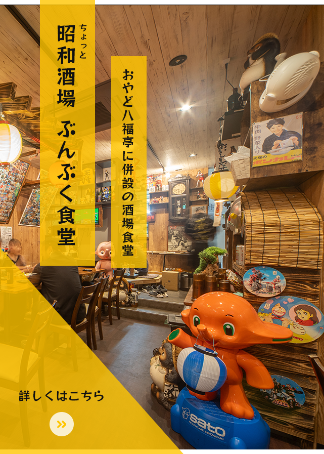 ぶんぶく食堂