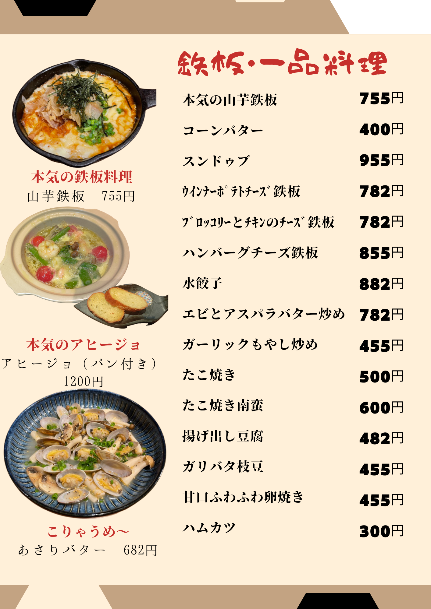 フードメニュー