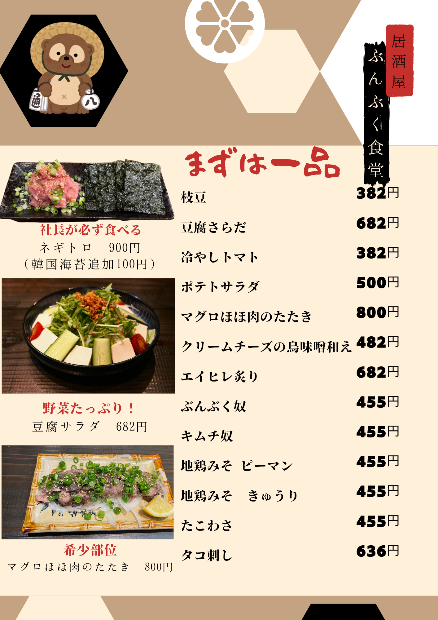 フードメニュー