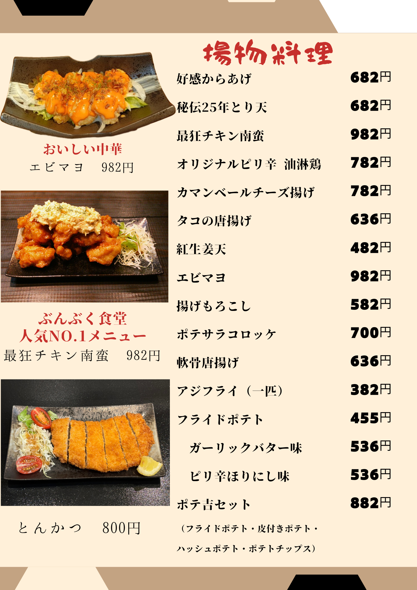 フードメニュー