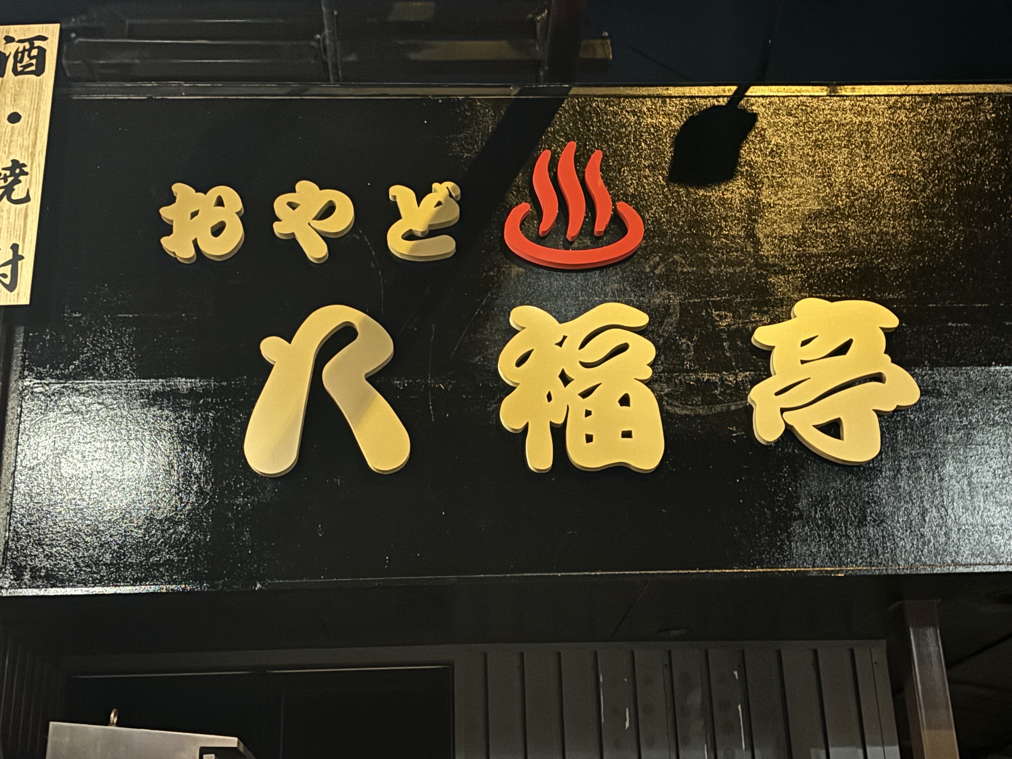 店舗