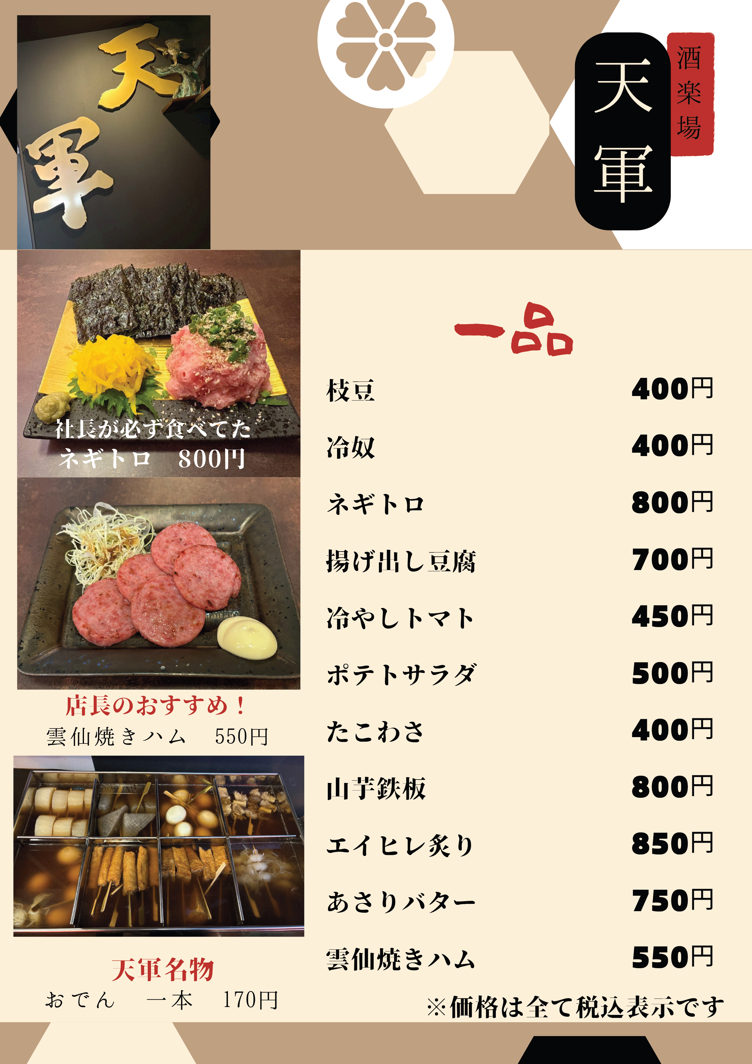 天軍メニュー1