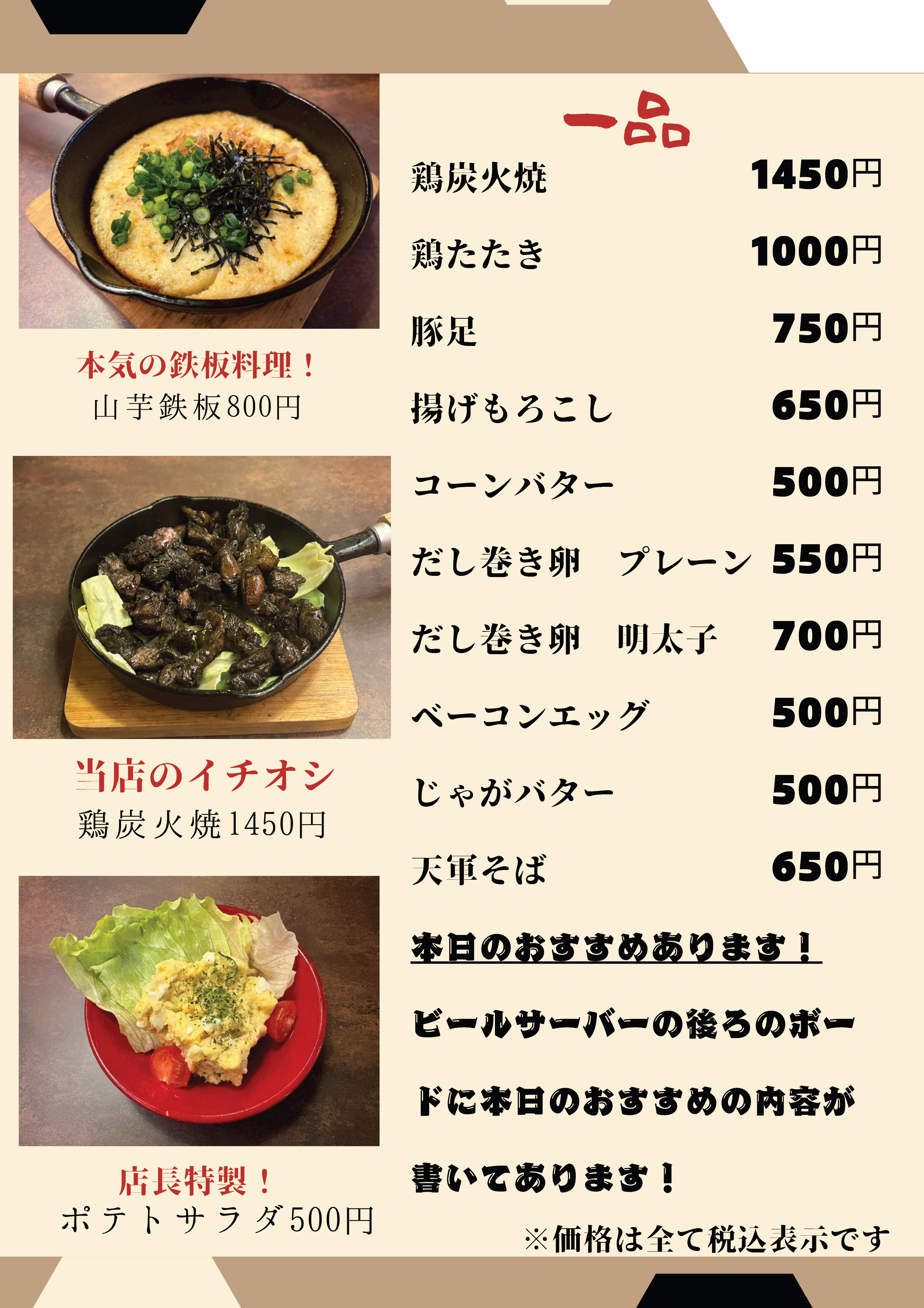 天軍メニュー2