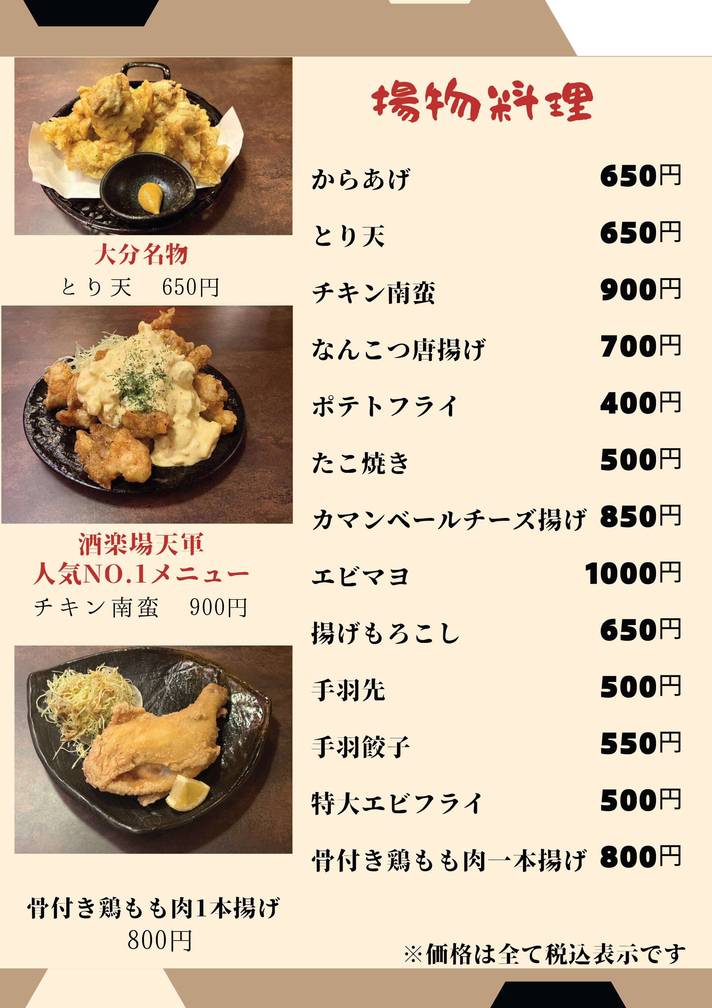 天軍メニュー3