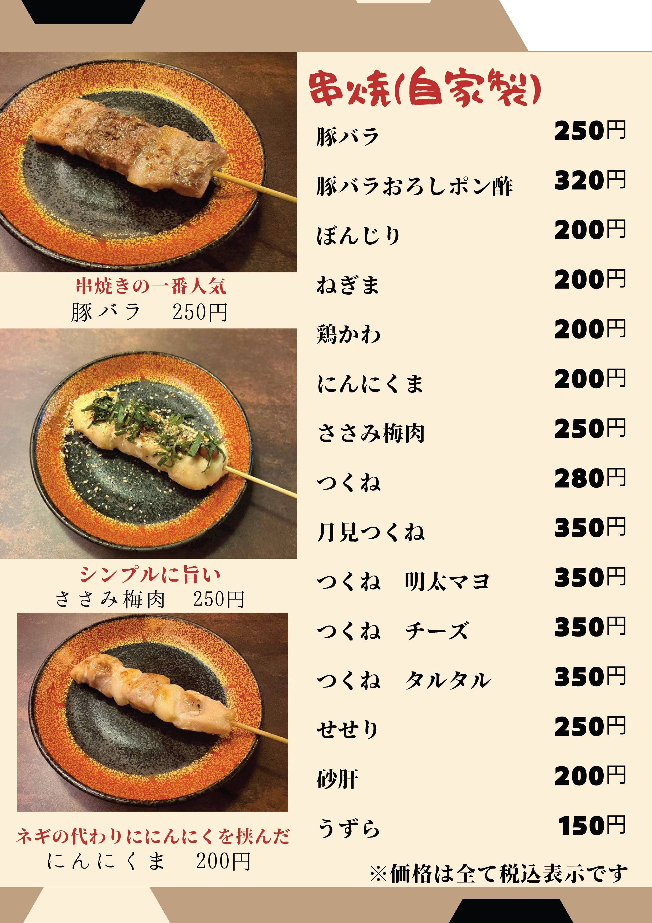 天軍メニュー5